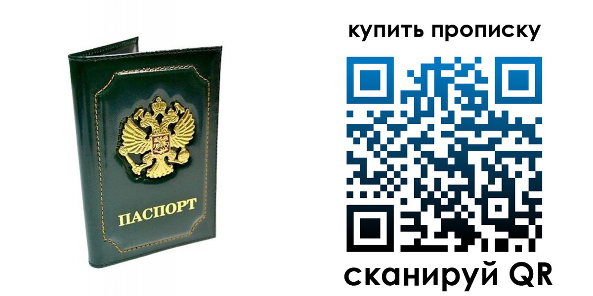 прописка паспорт в Барыше