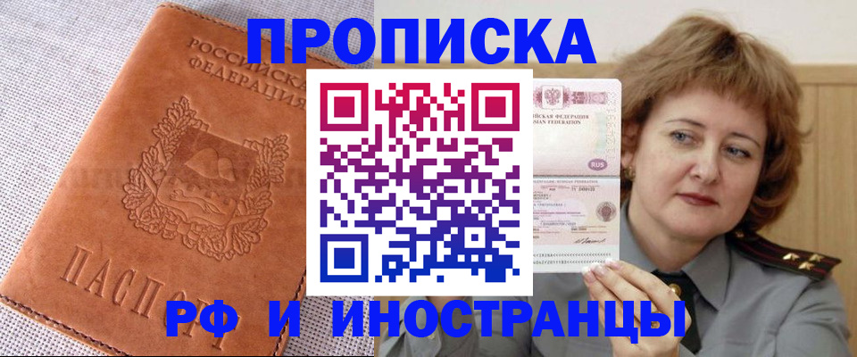 прописка в квартире в Барыше