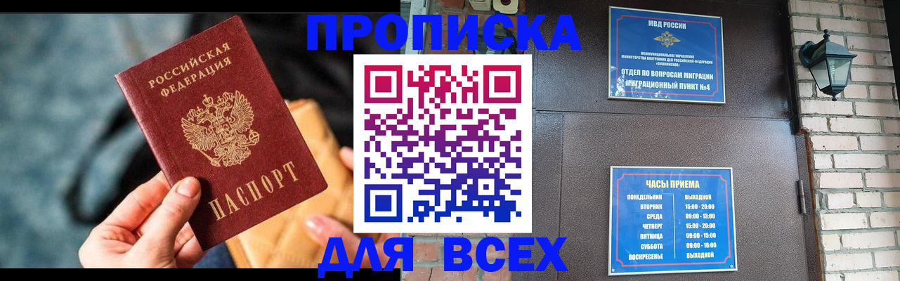 купить прописку в Барыше